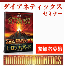 Dianetics book